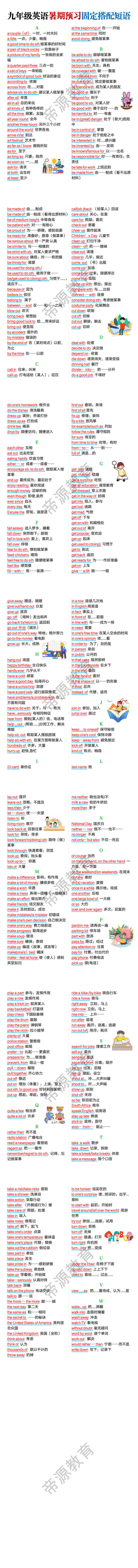九年级英语暑期预习固定搭配短语
