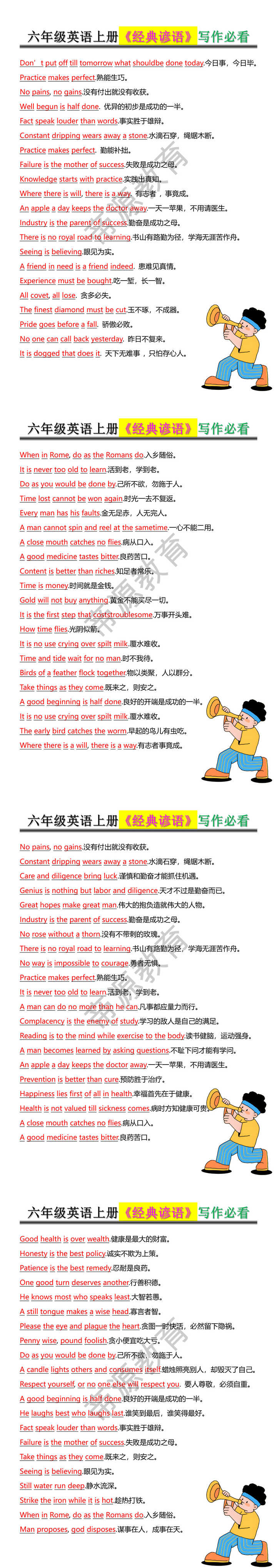 六年级英语上册《经典谚语》写作必看
