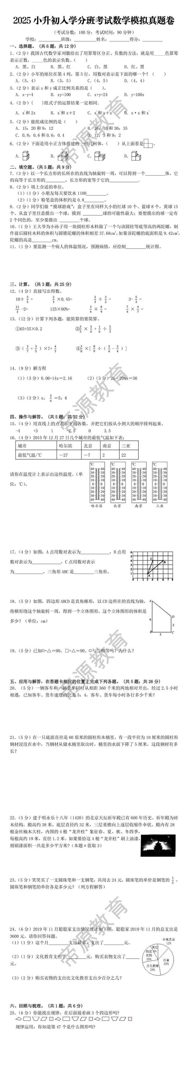 2025小升初入学分班考试数学模拟真题卷