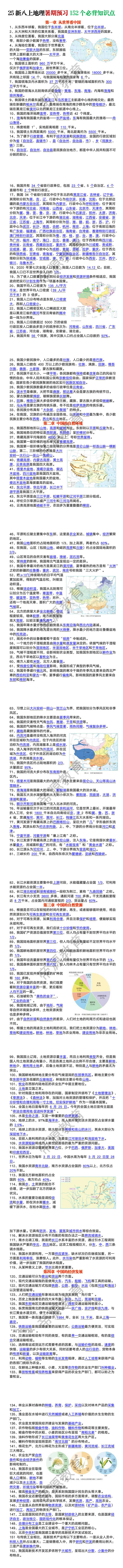 八年级上册地理暑期预习152个必背知识点