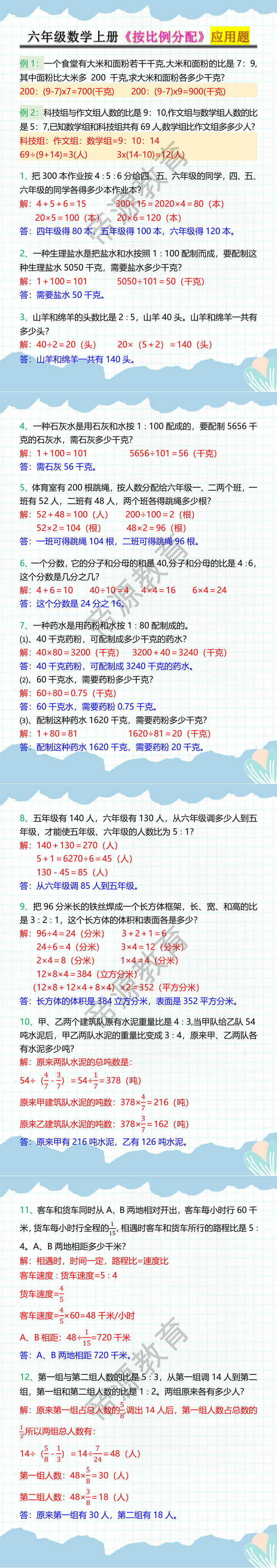 六年级数学上册《按比例分配》应用题