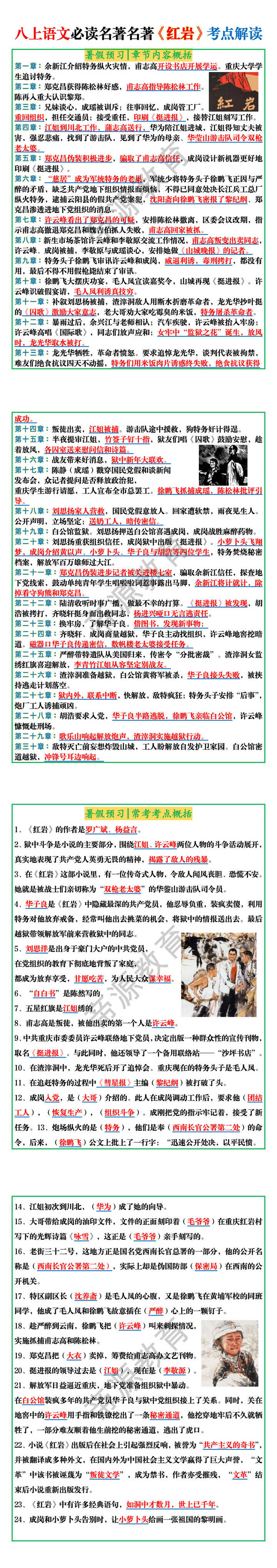八上语文必读名著名著《红岩》考点解读