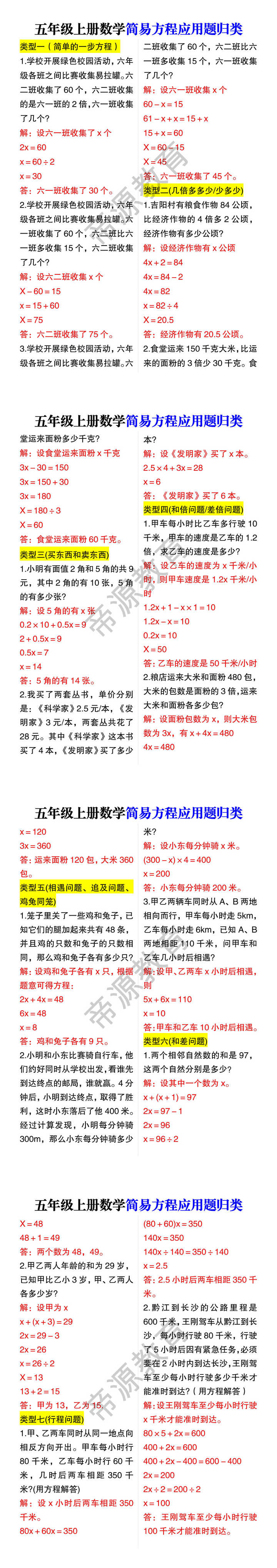 五年级上册数学简易方程应用题归类