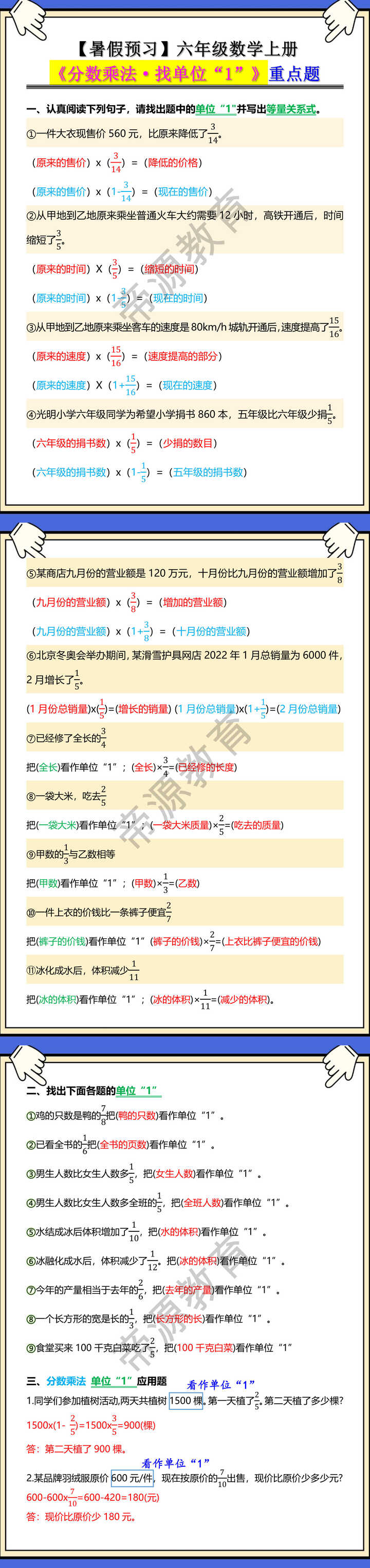 六年级数学上册《分数乘法·找单位“1”》重点题