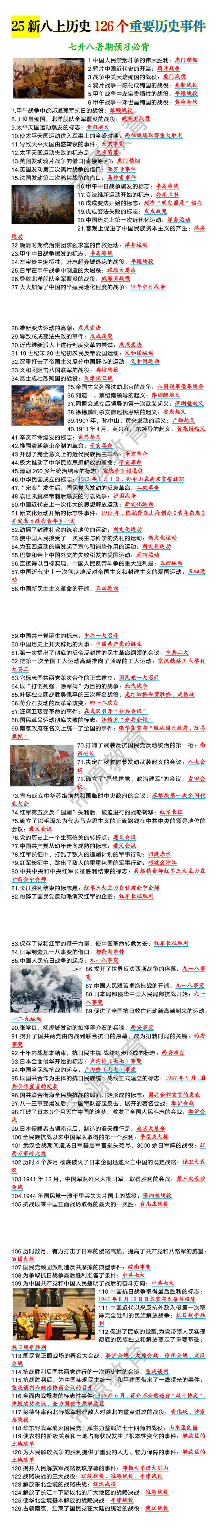 八年级上册历史126个重要历史事件汇总