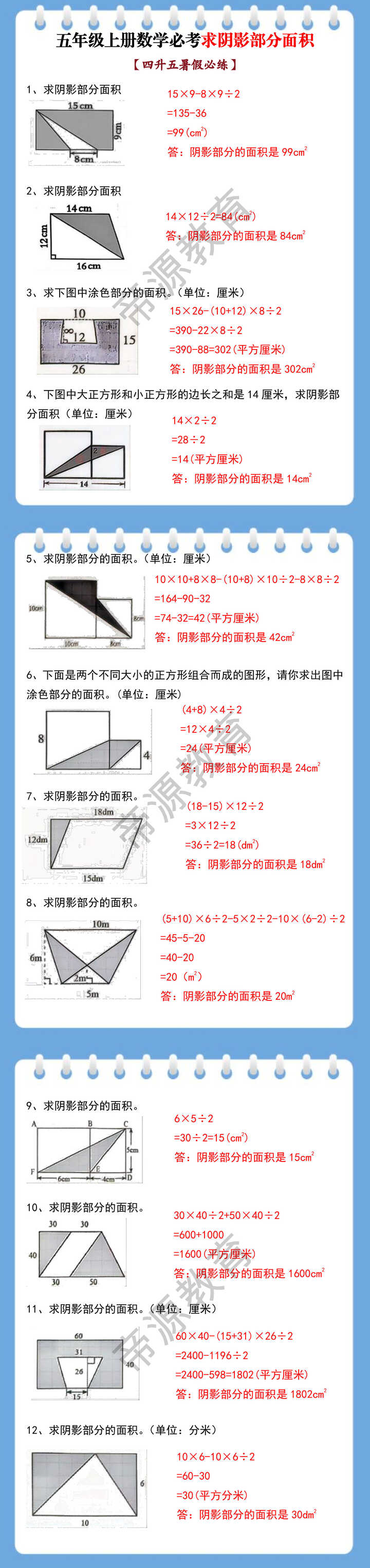 五年级上册数学必考求阴影部分面积
