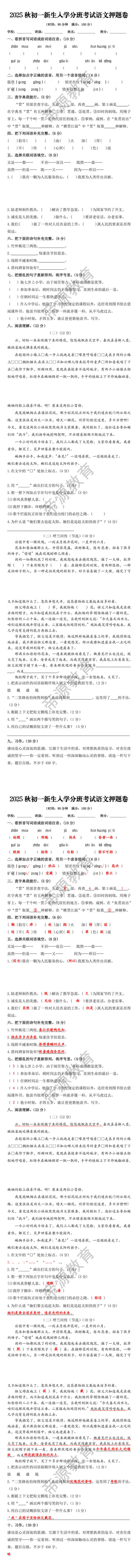 2025年初一新生入学分班考试语文押题试卷