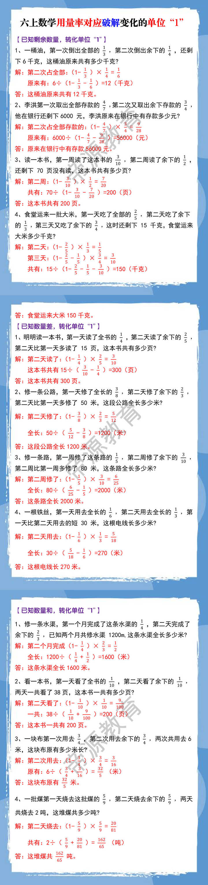 六上数学用量率对应破解变化的单位“1”