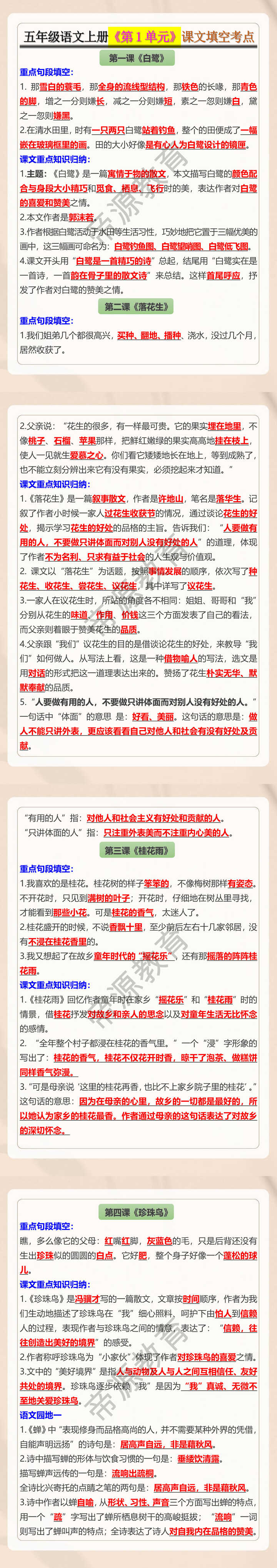 五年级语文上册《第1单元》课文填空考点