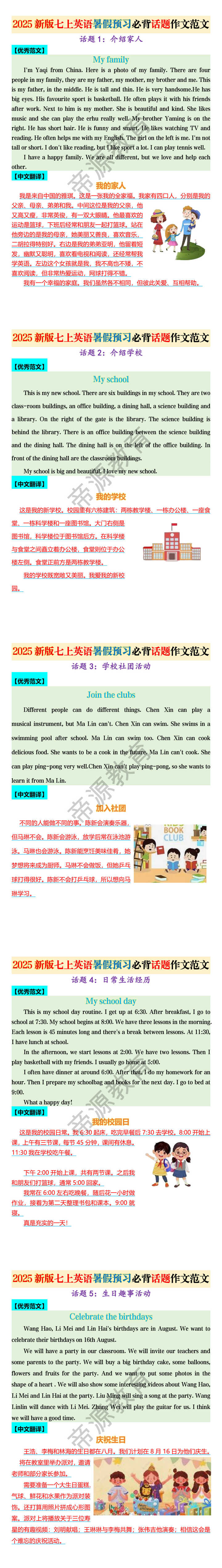 2025新版七上英语暑假预习必背话题作文范文