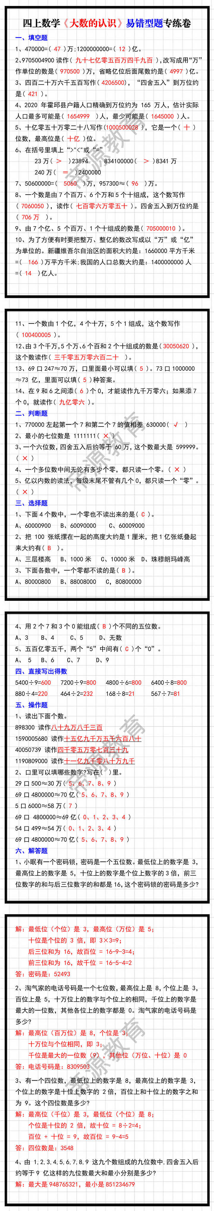 四上数学《大数的认识》易错题型专练卷