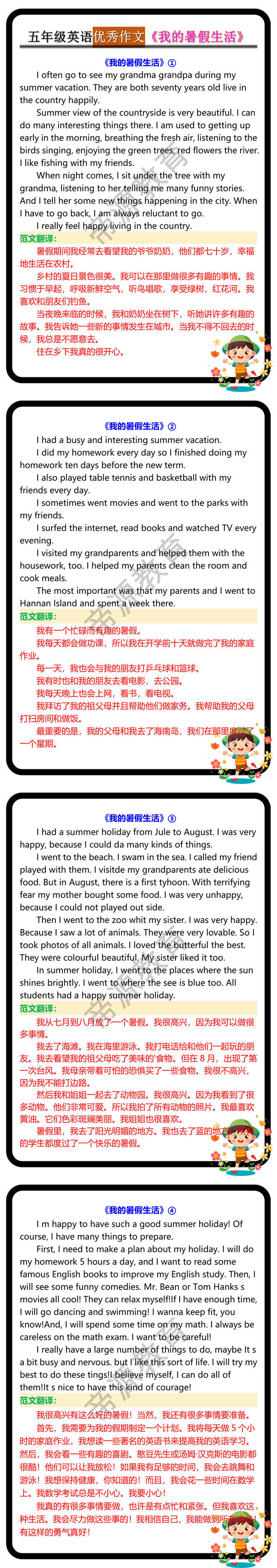 五年级英语优秀作文《我的暑假生活》
