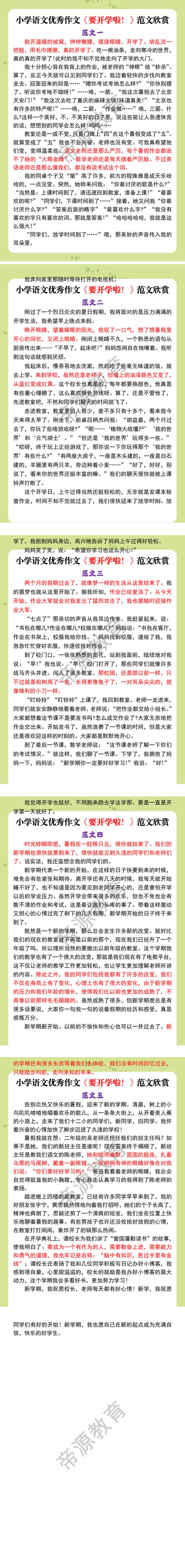小学语文优秀作文《要开学啦！》范文欣赏