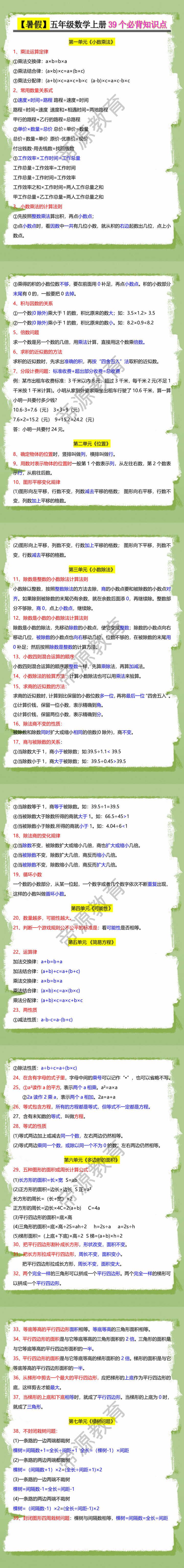 五年级数学上册39个必背知识点