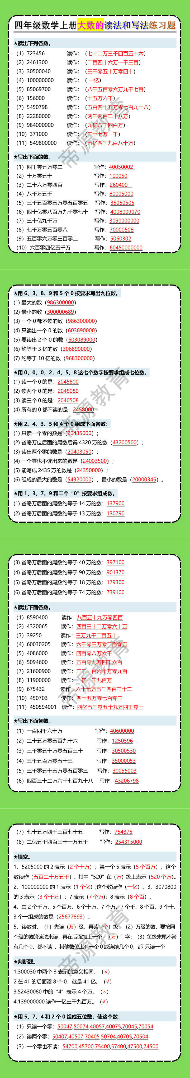 四年级数学上册大数的读法和写法练习题
