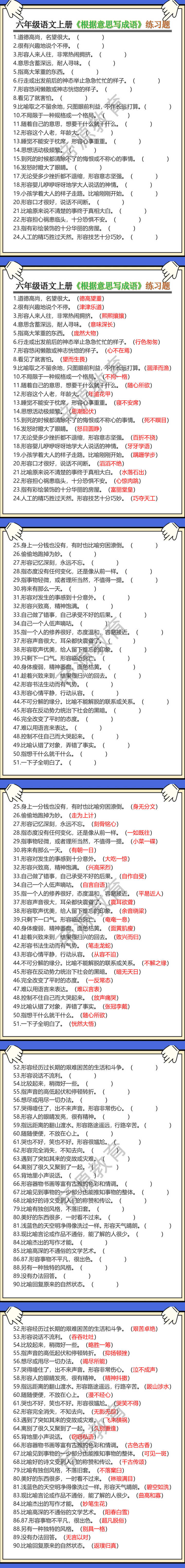 六年级语文上册《根据意思写成语》练习题