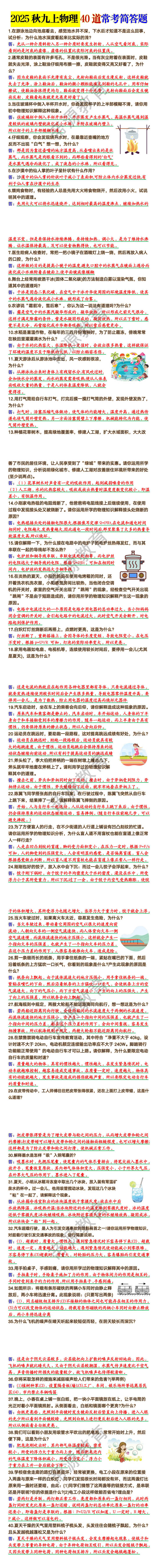 九年级上册物理40道常考简答题