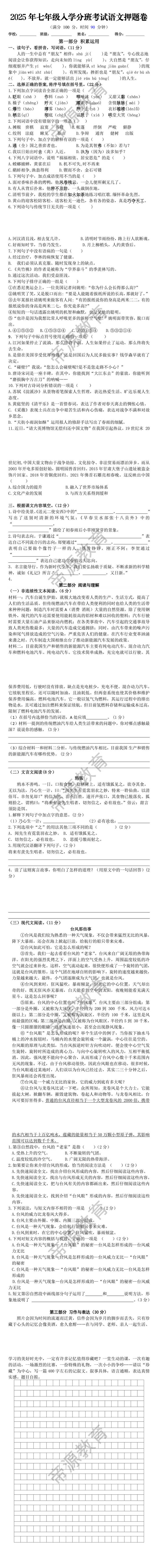2025年七年级入学分班考试语文押题卷