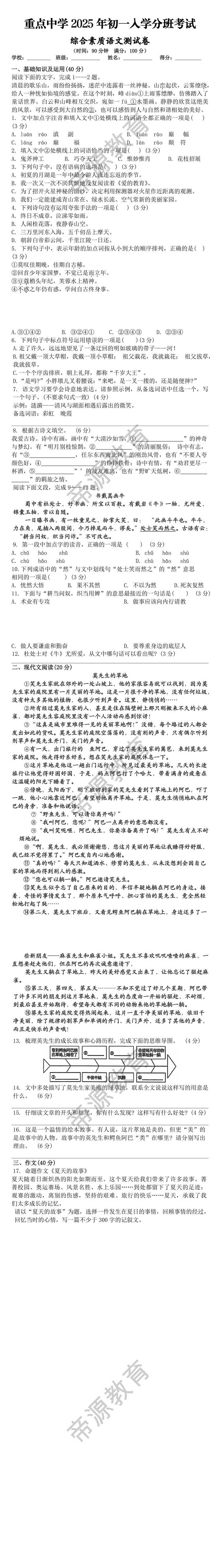 重点中学2025年初一入学分班考试语文测试卷