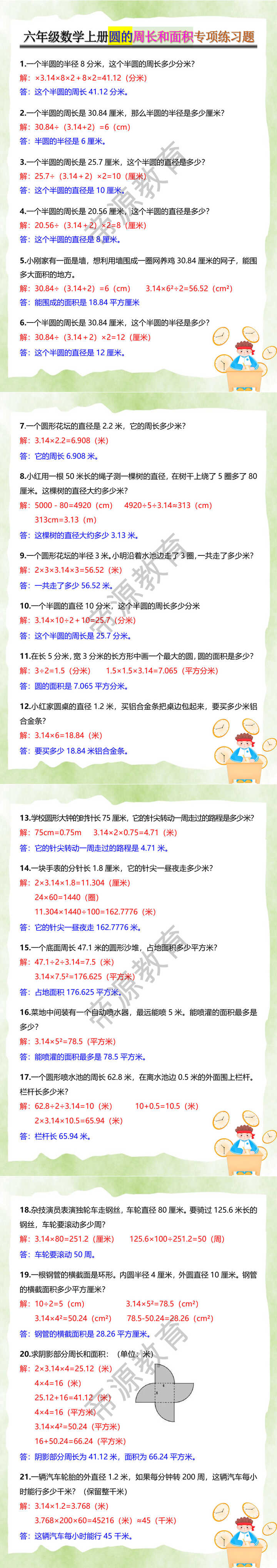 六年级数学上册圆的周长和面积专项练习题