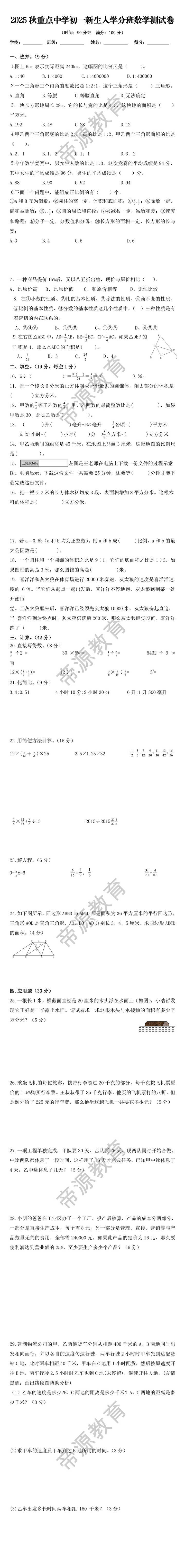 2025秋重点中学初一新生入学分班数学测试卷
