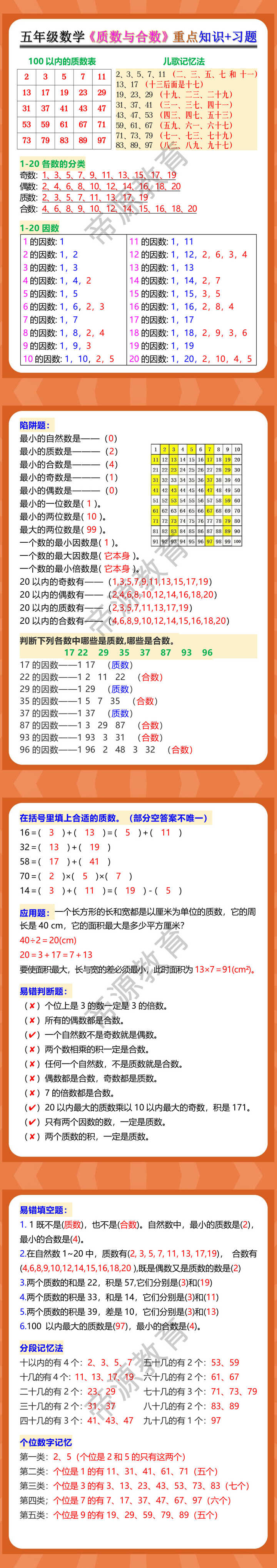 五年级数学《质数与合数》重点知识+习题
