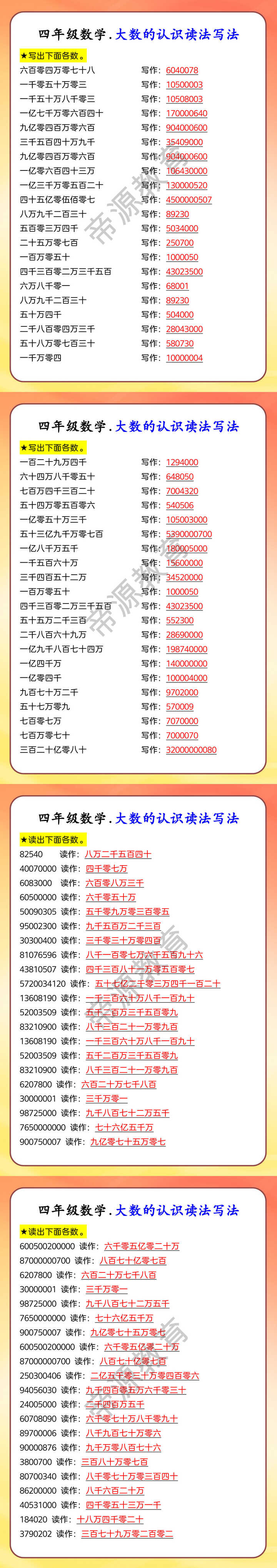 四年级数学.大数的认识读法写法