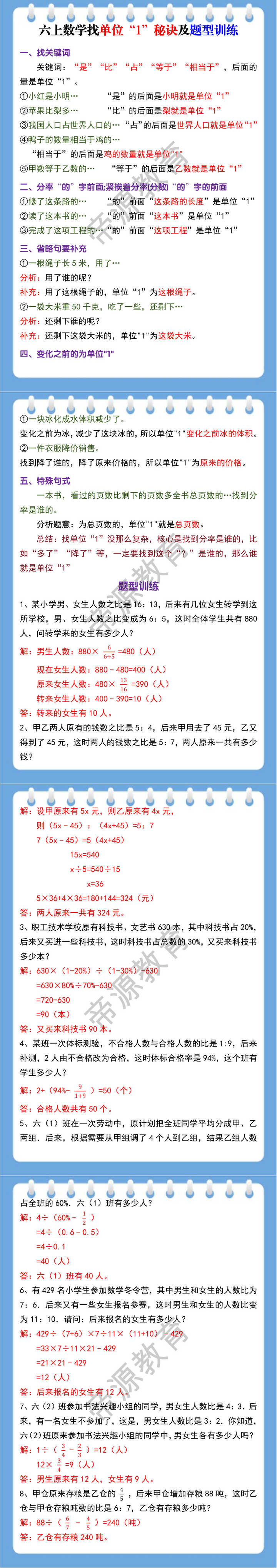 六上数学找单位“1”秘诀及题型训练
