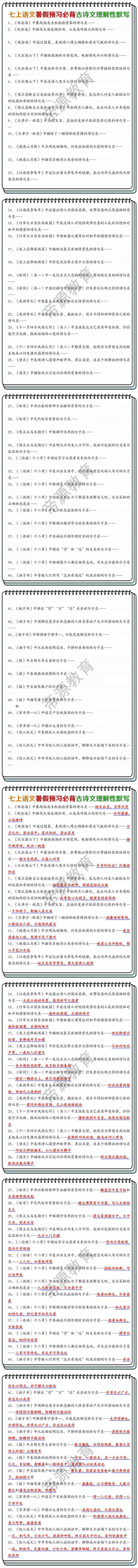 七上语文暑假预习必背古诗文理解性默写