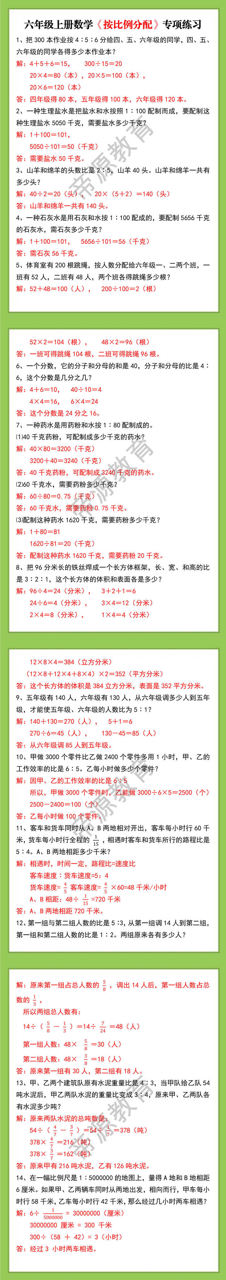 六年级上册数学《按比例分配》专项练习