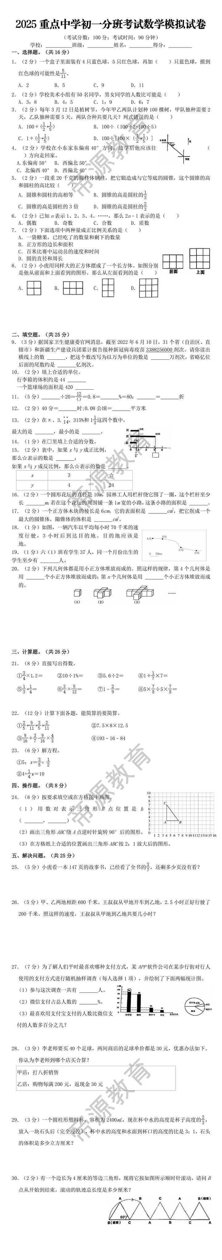 2025重点中学初一分班考试数学模拟试卷