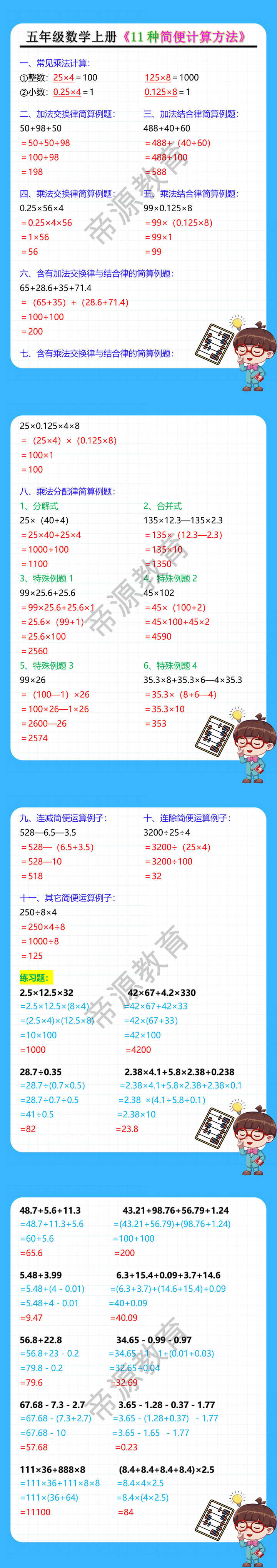 五年级数学上册《11种简便计算方法》