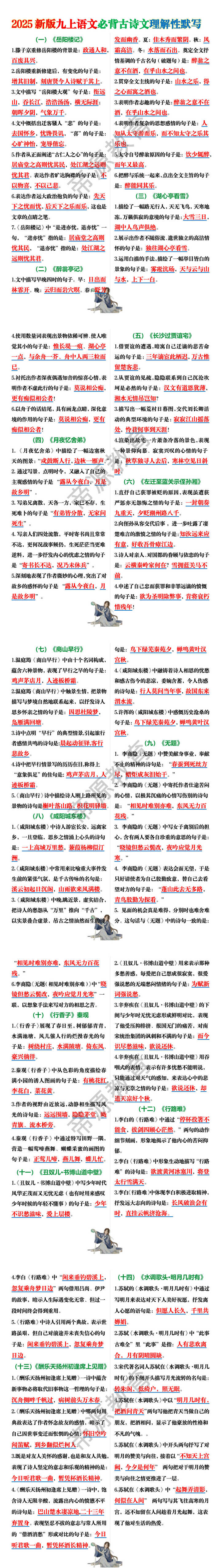 2025新版九上语文必背古诗文理解性默写