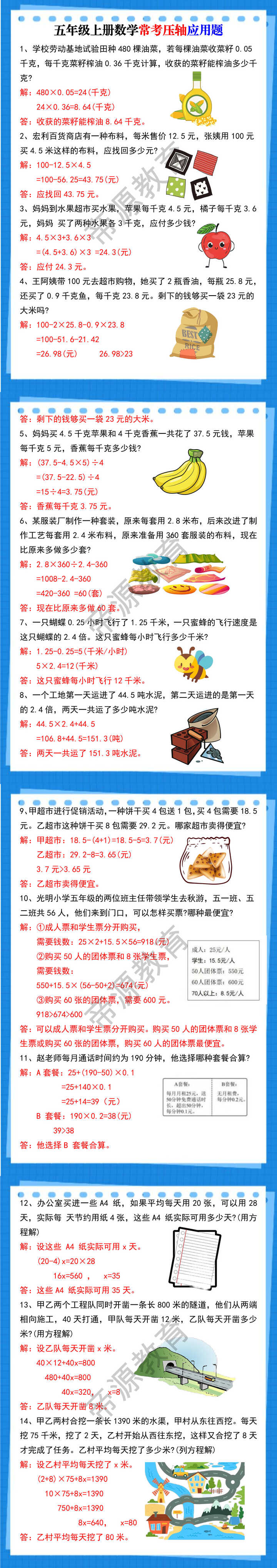 五年级上册数学常考压轴应用题