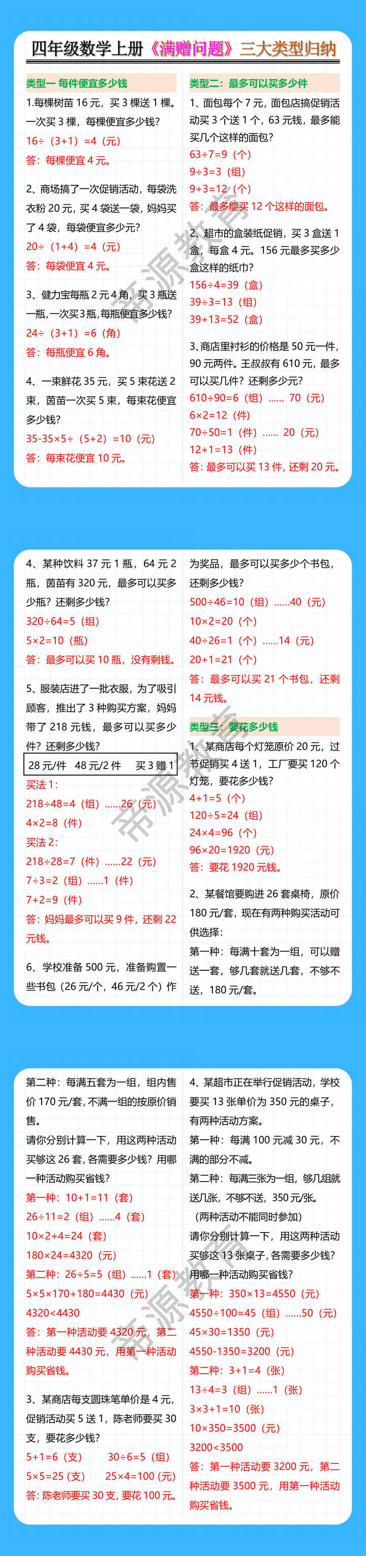 四年级数学上册《满赠问题》三大类型归纳