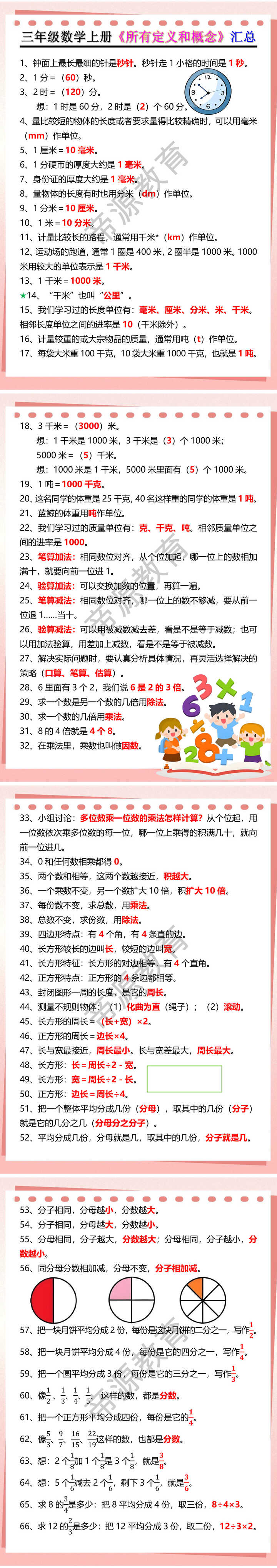三年级数学上册《所有定义和概念》汇总