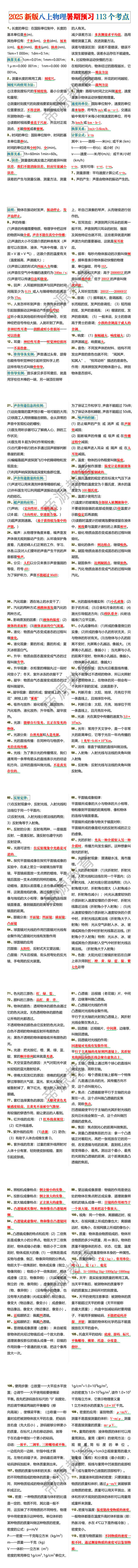2025新版八上物理暑期预习113个考点