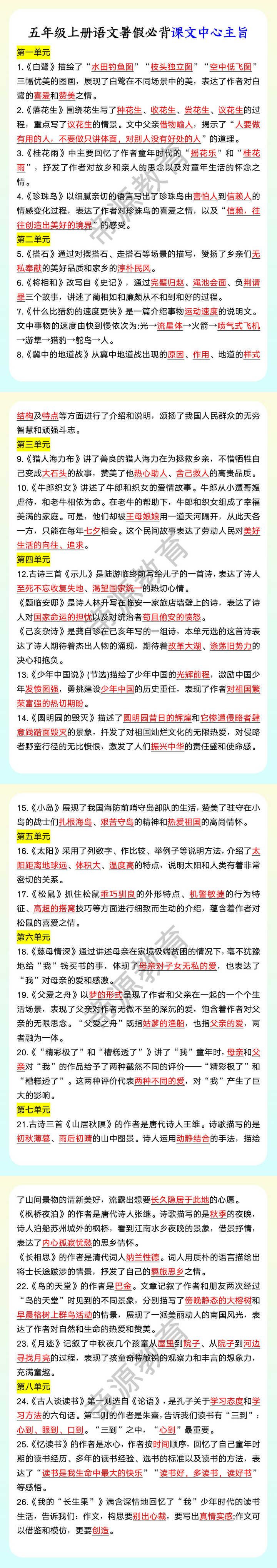 五年级上册语文暑假必背课文中心主旨