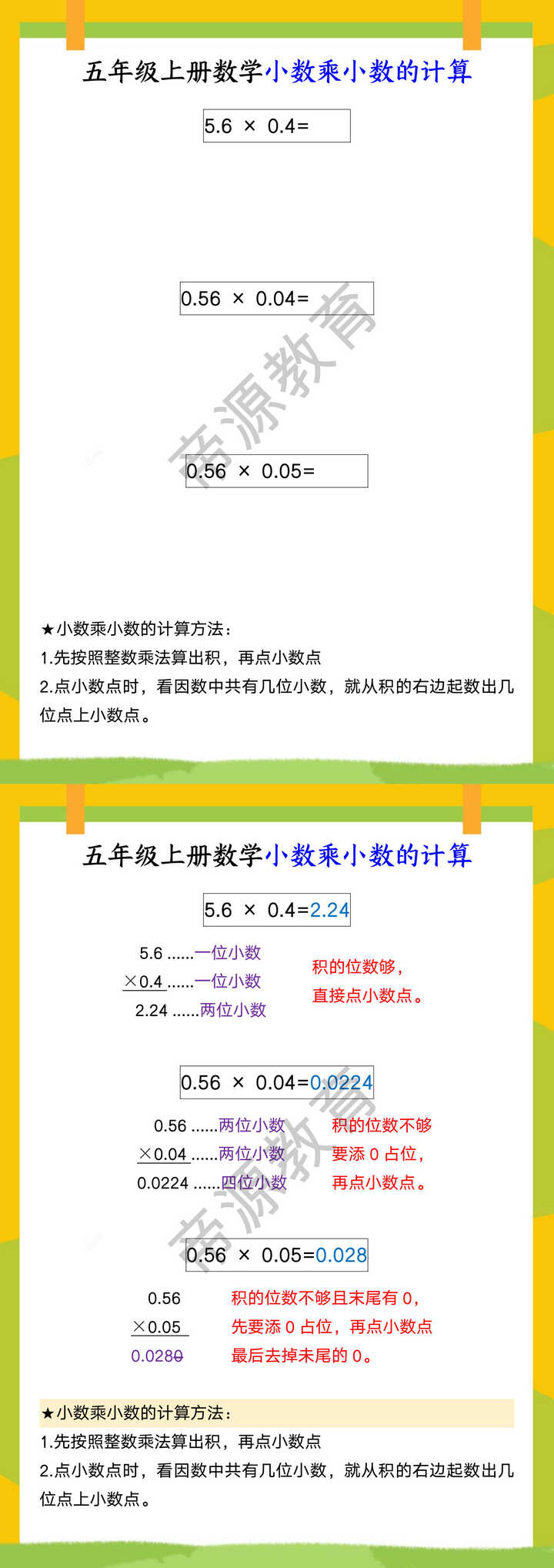 五年级上册数学小数乘小数的计算