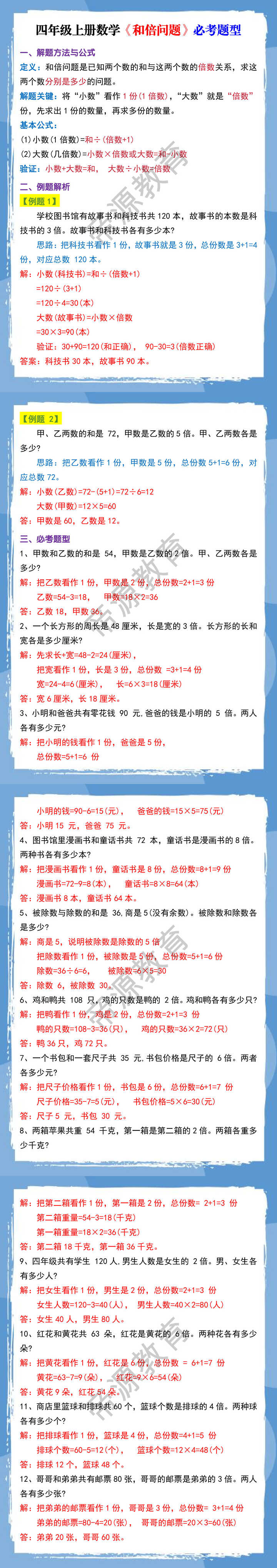 四年级上册数学《和倍问题》必考题型