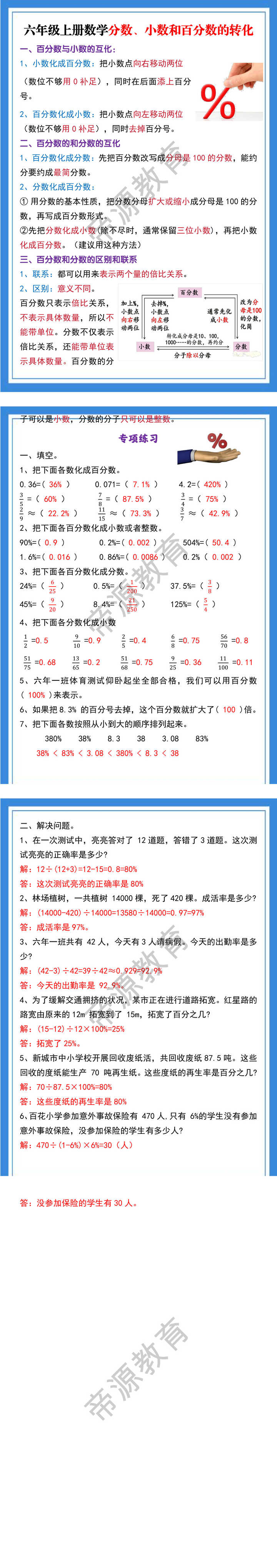 六年级上册数学分数、小数和百分数的转化