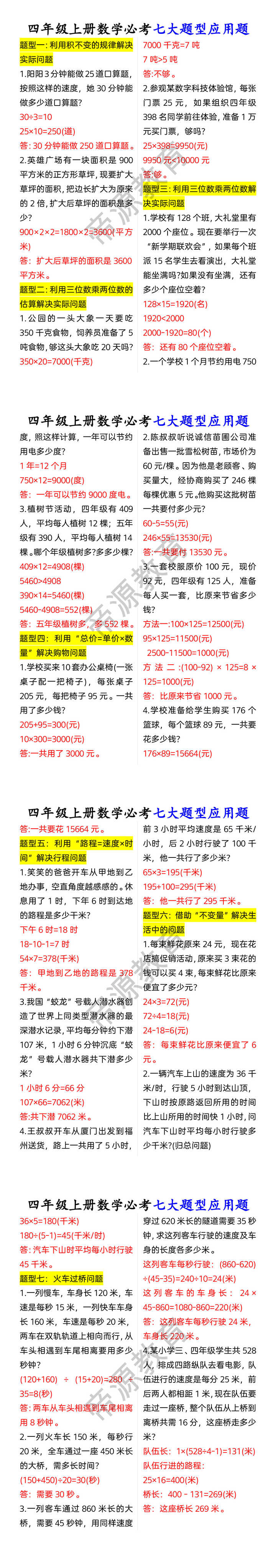 四年级上册数学必考七大题型应用题