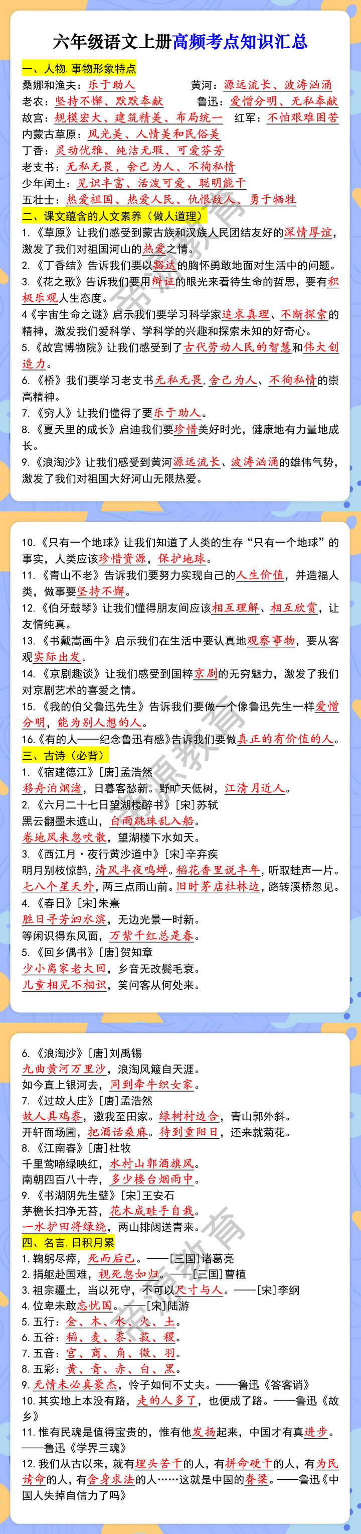六年级语文上册高频考点知识汇总