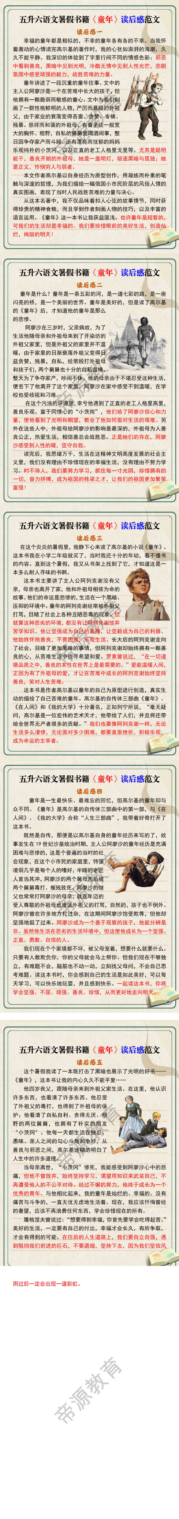 五升六语文暑假书籍《童年》读后感范文