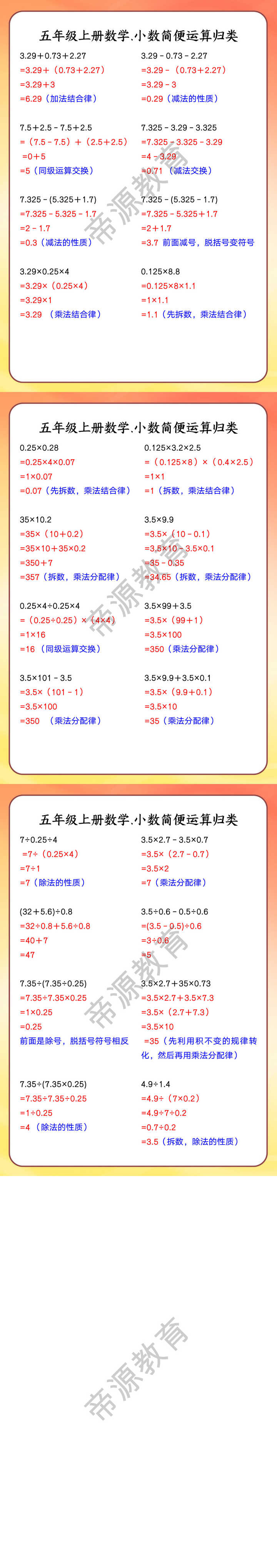 五年级上册数学.小数简便运算归类