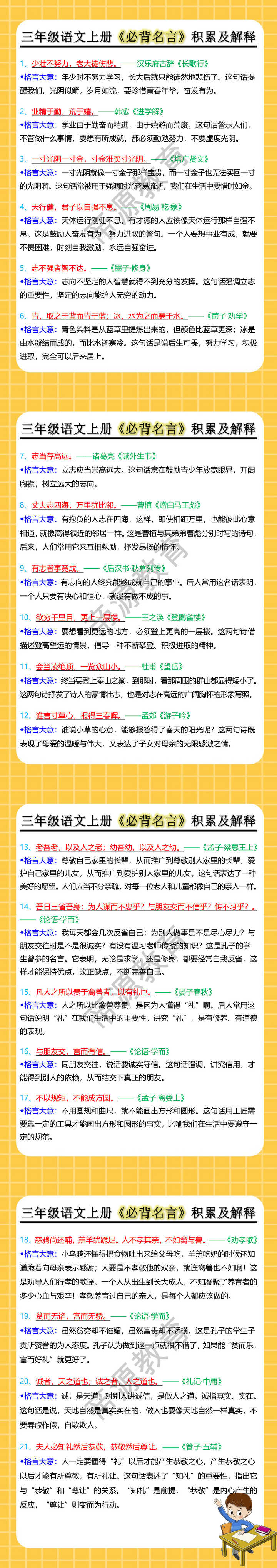 三年级语文上册《必背名言》积累及解释