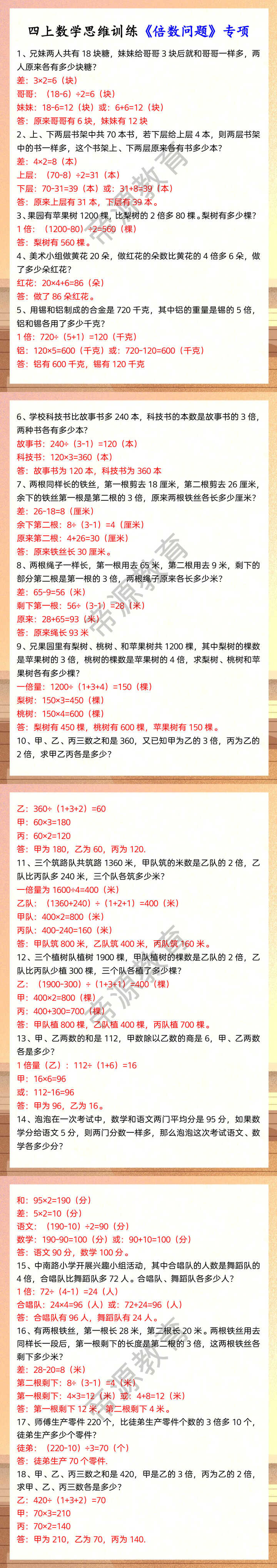 四上数学思维训练《倍数问题》专项