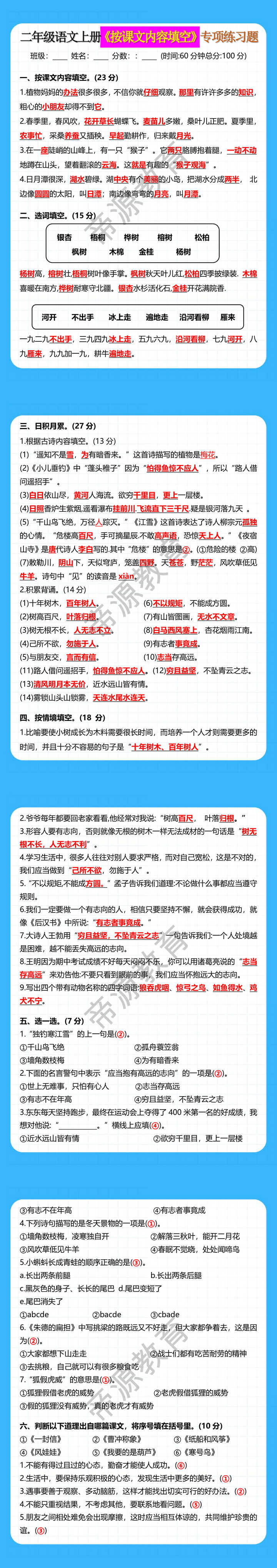 二年级语文上册《按课文内容填空》专项练习题