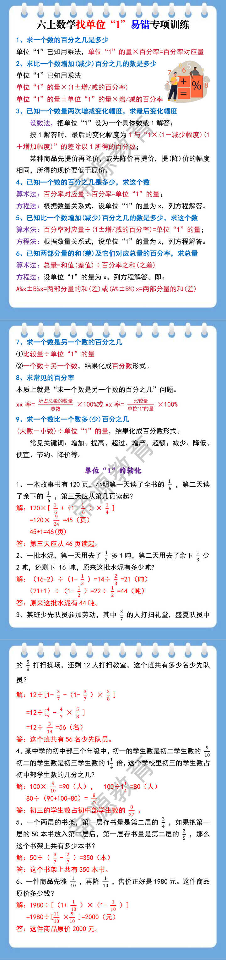 六上数学找单位“1”易错专项训练