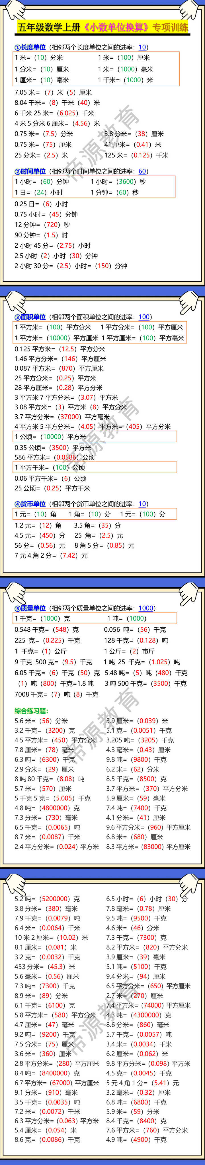 五年级数学上册《小数单位换算》专项训练